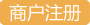 注册